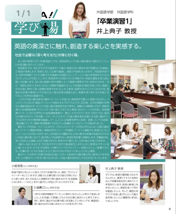 関西大学外国語学部 外国語教育学研究科 公式 関西大学通信 476号 19年7 月12日発行 に 本学部 井上典子 先生の卒業演習での 英詩研究 と 外国人観光客向け観光パンフレット作成活動 の様子が紹介されています ぜひご覧になってください