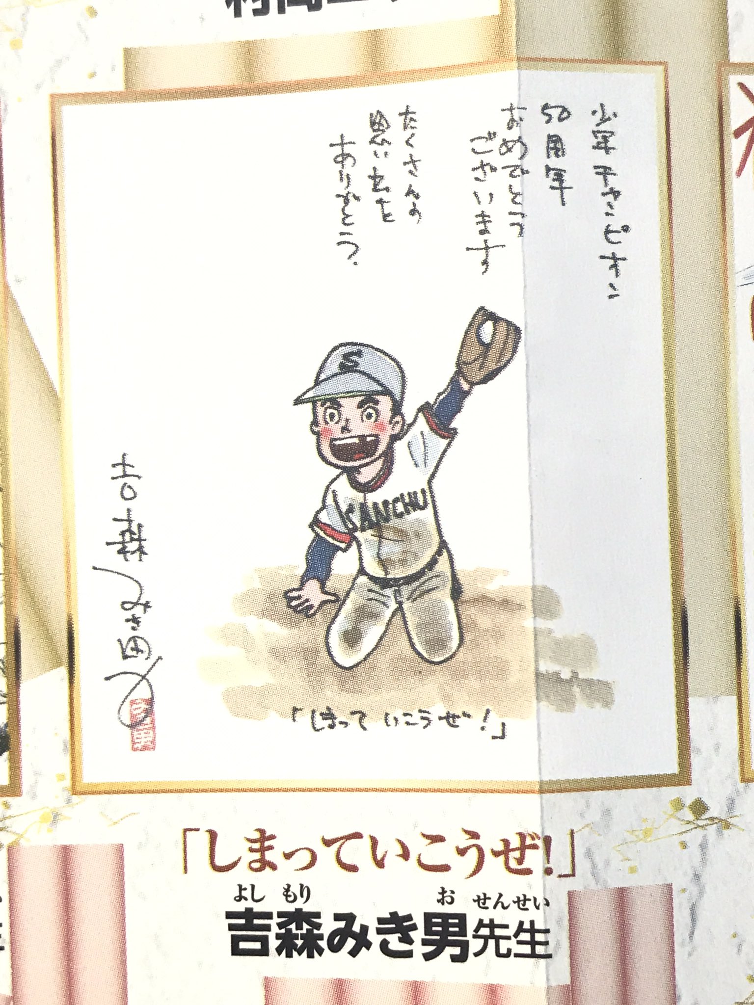 望月あきら 「ゆうひが丘の総理大臣」 直筆イラスト & サイン色紙 望月あきら 「ゆうひが丘の総理大臣」 直筆イラスト & サイン色紙 書
