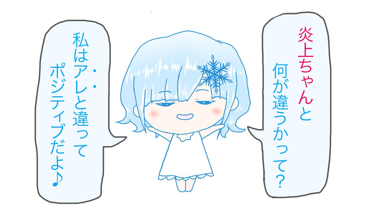#空気凍結楽観ちゃん
漫画 【1】「ポジティブにやや毒舌な新キャラ」 