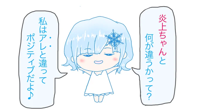 #空気凍結楽観ちゃん漫画 【1】「ポジティブにやや毒舌な新キャラ」 