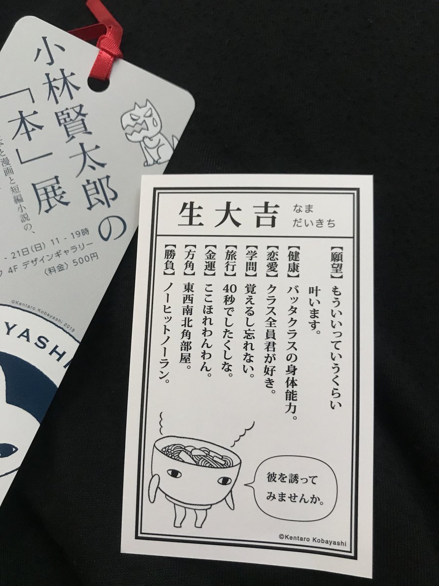 貴重な逸品！！未使用！小林賢太郎　「かるた？」☆送料込み☆ れおん on X: 