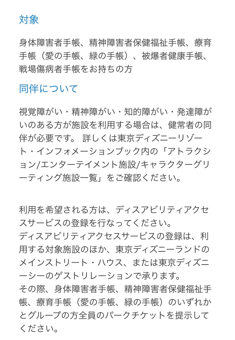ボイメン大好きさん 残念ですが 妊婦や高齢者など 障害者手帳がない人は ディスアビリティアクセスサービス 略 Das の対象にはなりませんよ そんな事公式hp上に 一言も記載されていませんよね そういう方達は 写真のような 合流利用サービス 略