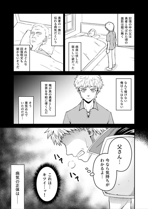 腰痛の勇者が魔王に挑む話(1/3)

#創作漫画 