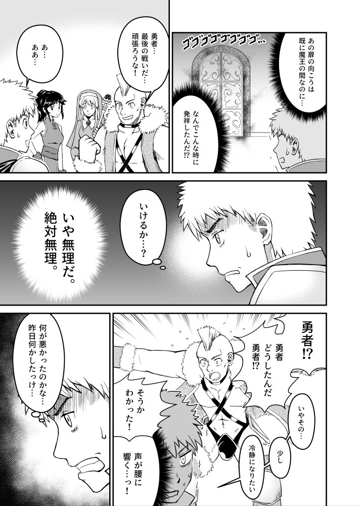 腰痛の勇者が魔王に挑む話(1/3)

#創作漫画 