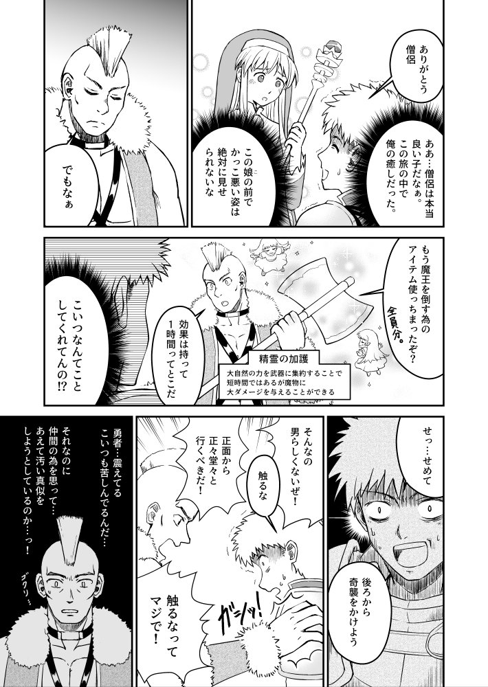 腰痛の勇者が魔王に挑む話(2/3)

#創作漫画 