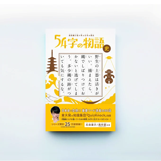 前作に続き挿絵を担当した #54字の物語 第4段「史」は、縄文から令和まで、日本史のキーワードをもとに物語が書かれています。まだまだ悲しいことや許せないこと、たくさんある世の中ですが、昔に比べて少しずつ良くなってると信じてます。投票もお疲れ様でした!引き続きみんなで頑張りましょう! 