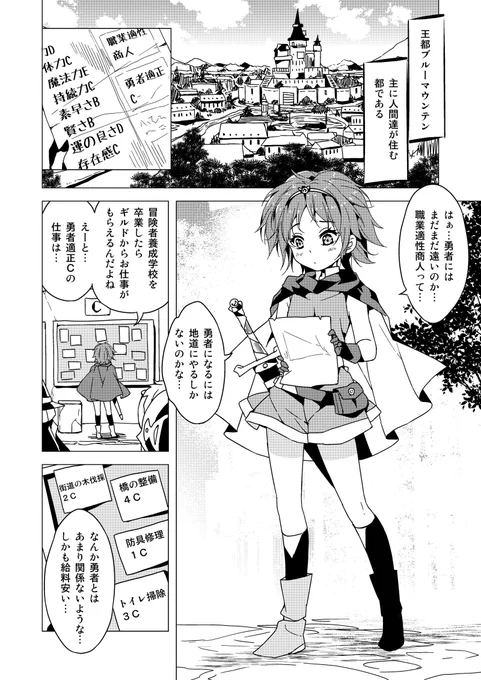 就活生が異世界で魔王をやってみた　11
人間サイド 