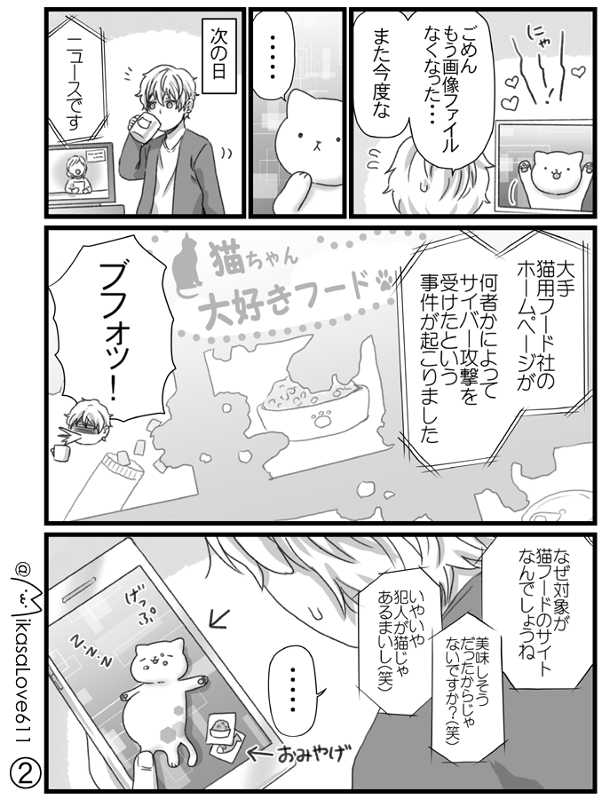 【もしもコンピューターウィルスが猫さんだったら漫画】の小話です

やっぱり美味しそうなものをあげたいですよね(*´꒳`*) 