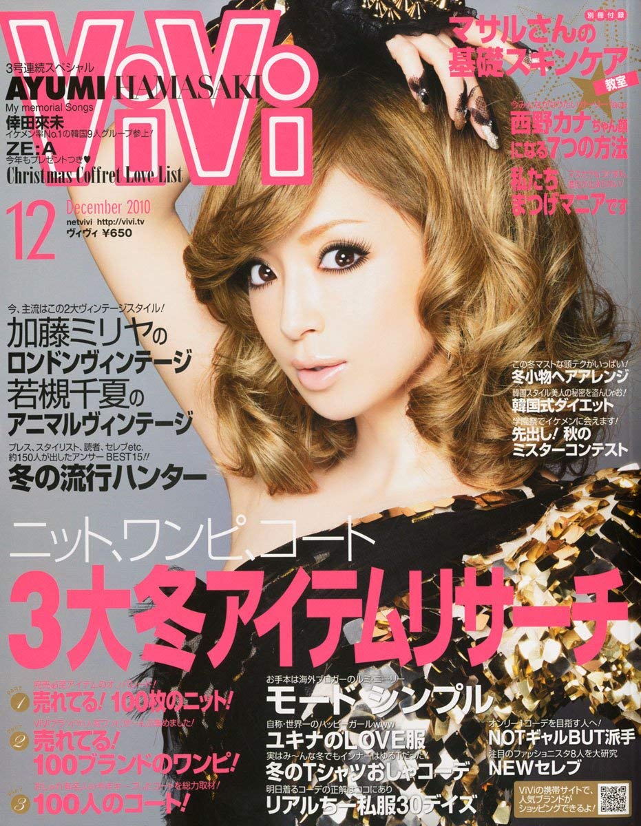 Japanese Magazine Covers Hamasaki Ayumi Vivi 10 Hamasakiayumi Ayumihamasaki 浜崎あゆみ Vivi Japanesemagazinecovers Jmagzcovers