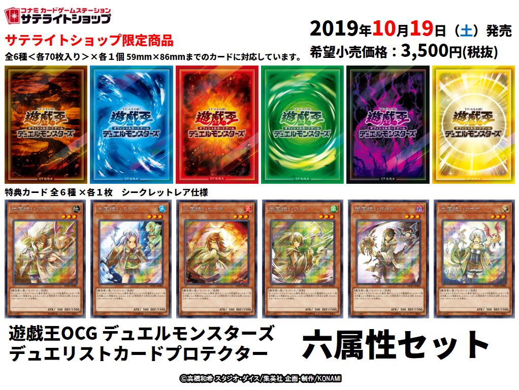 遊戯王 霊使いサテライトショップ限定 六属性セット 三箱 www