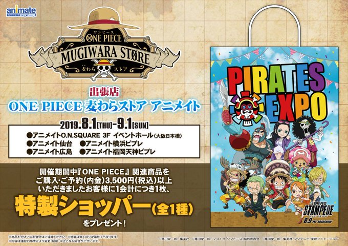 アニメイト福岡パルコ Animatetenjin 19年07月 Page 6 Twilog