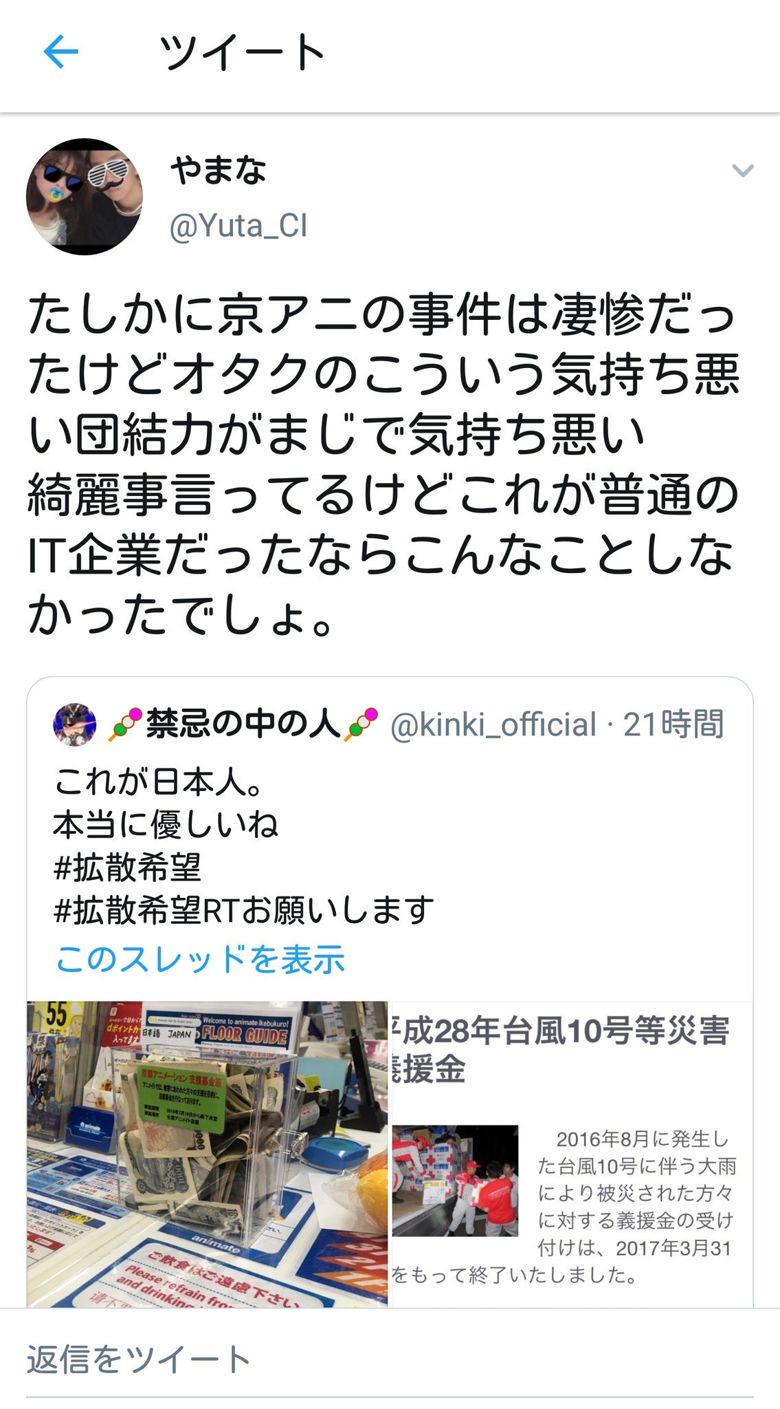 تويتر 田中 偽物です على تويتر 気持ち悪い団結力がまじで気持ち悪いってw A A理論は久しぶりに見た てか 募金することを 気持ち悪いで一蹴にするのは そう考えてしまう人が募金される側並みに可哀想 T Co 56hc4om8s2