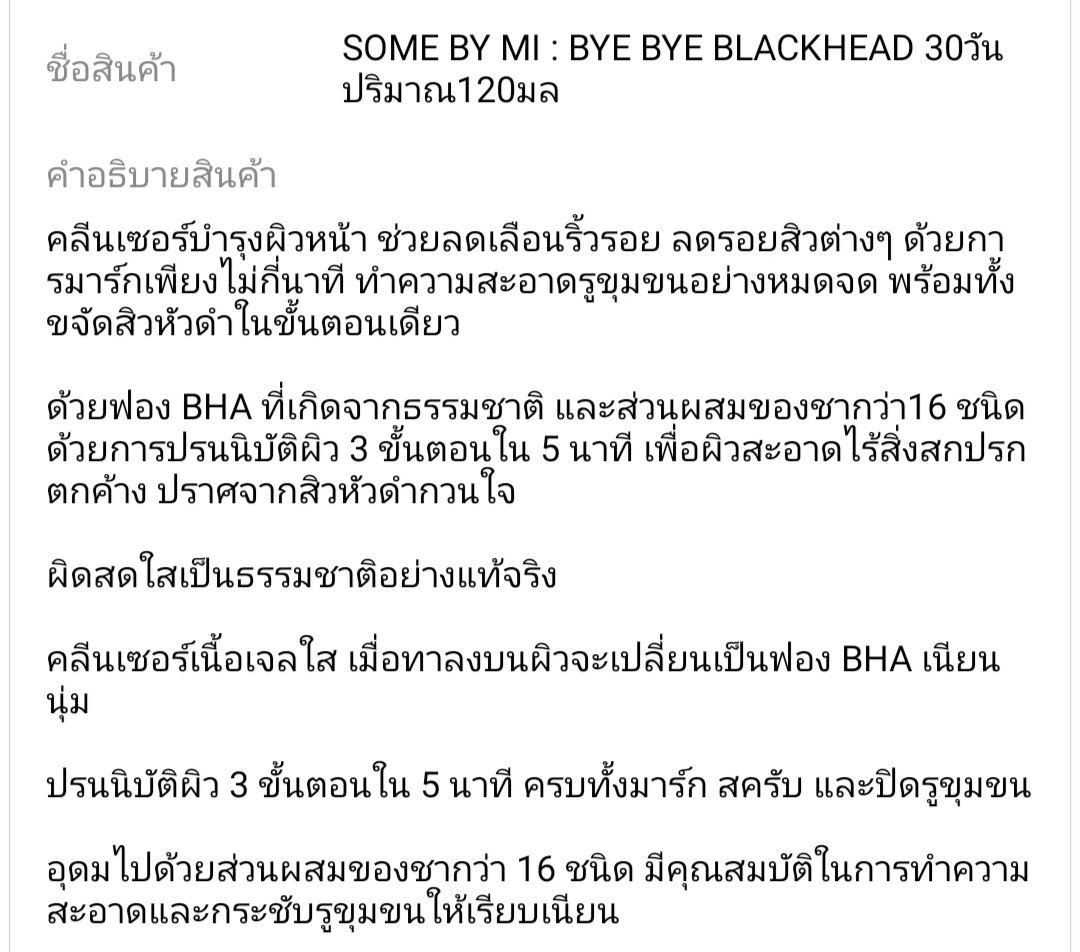 Orderme_plz's tweet image. SOME BY MI : BYE BYE BLACKHEAD 30วัน  ปริมาณ120มล
คลีนเซอร์บำรุงผิวหน้า ช่วยลดเลือนริ้วรอย ลดรอยสิวต่างๆ ด้วยการมาร์กเพียงไม่กี่นาที ทำความสะอาดรูขุมขนอย่างหมดจด พร้อมทั้งขจัดสิวหัวดำในขั้นตอนเดียว
#พร้อมส่ง #somebymi #ByebyeBlackheads #เครื่องสําอางเกาหลี
ราคา 590฿ รวมส่ง ลทบ