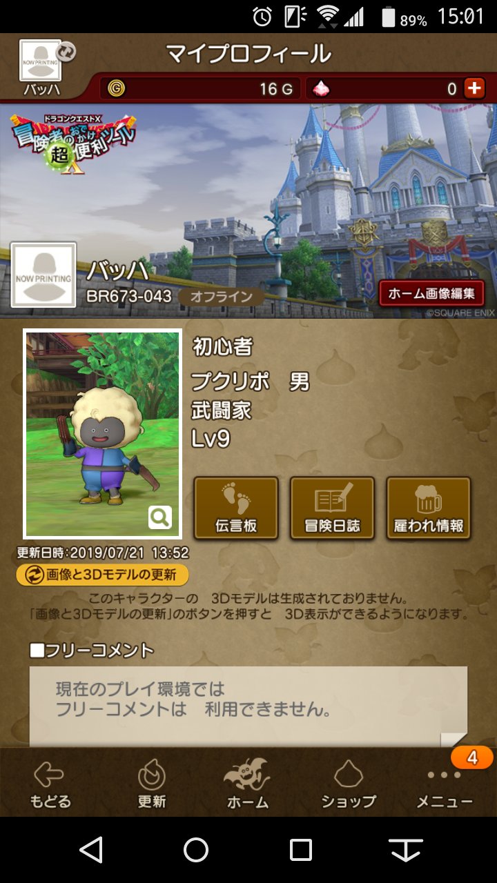 ドラクエ10フレンド募集用掲示板 のようなもの Dqxfriends Twitter