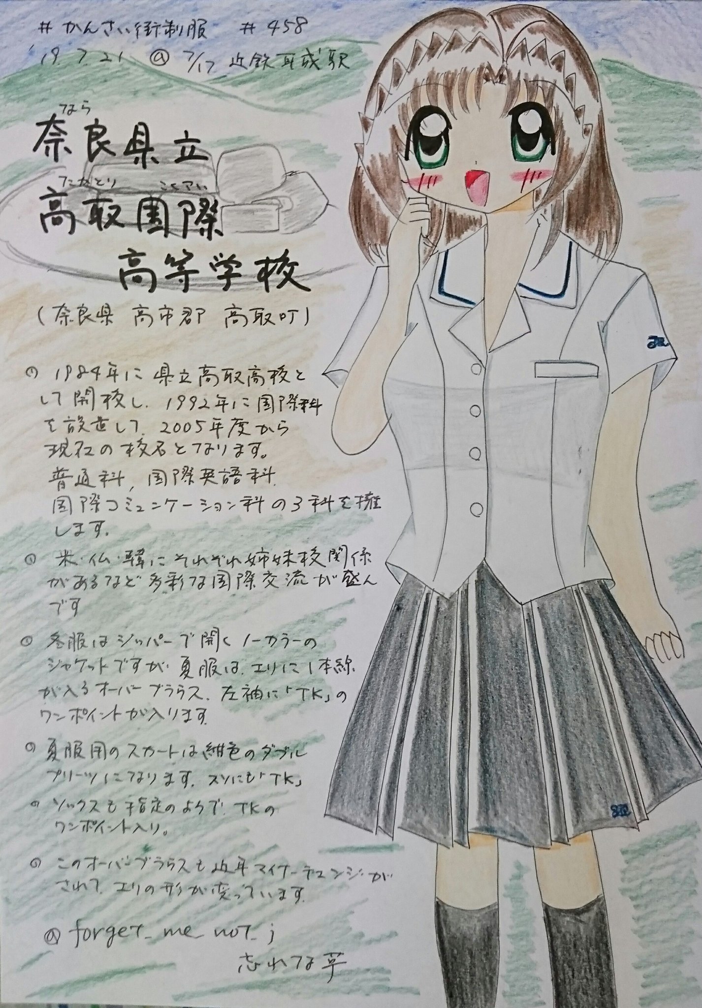 Twitter 上的 忘れな草 5 5 コミティア140 B 31b 65 743 かんさい街制服 その458 奈良県立高取国際高校さん 1984年に県立高取高校として開校 1992年の国際科の設置され 05年に現校名 国際英語科などを擁します 夏服はエリに 紺色１本線のオーバーブラウス