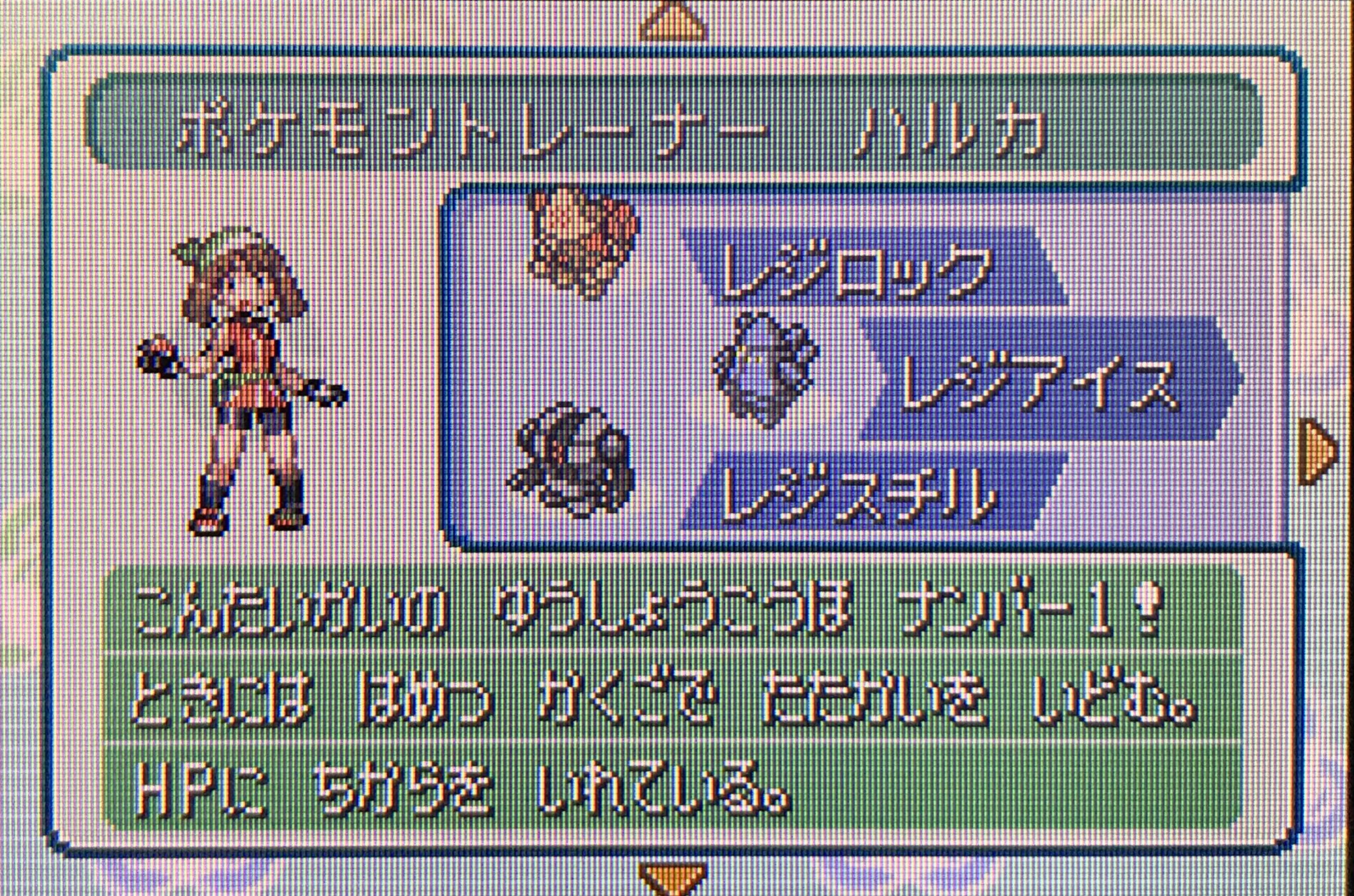 金色ニンジャ サファリなんてやってられっか ミラーなる前に相手死んで泣きそう ポケモンエメラルド バトルドーム レジ系 レジロック レジアイス レジスチル T Co 7yedbfzhve Twitter