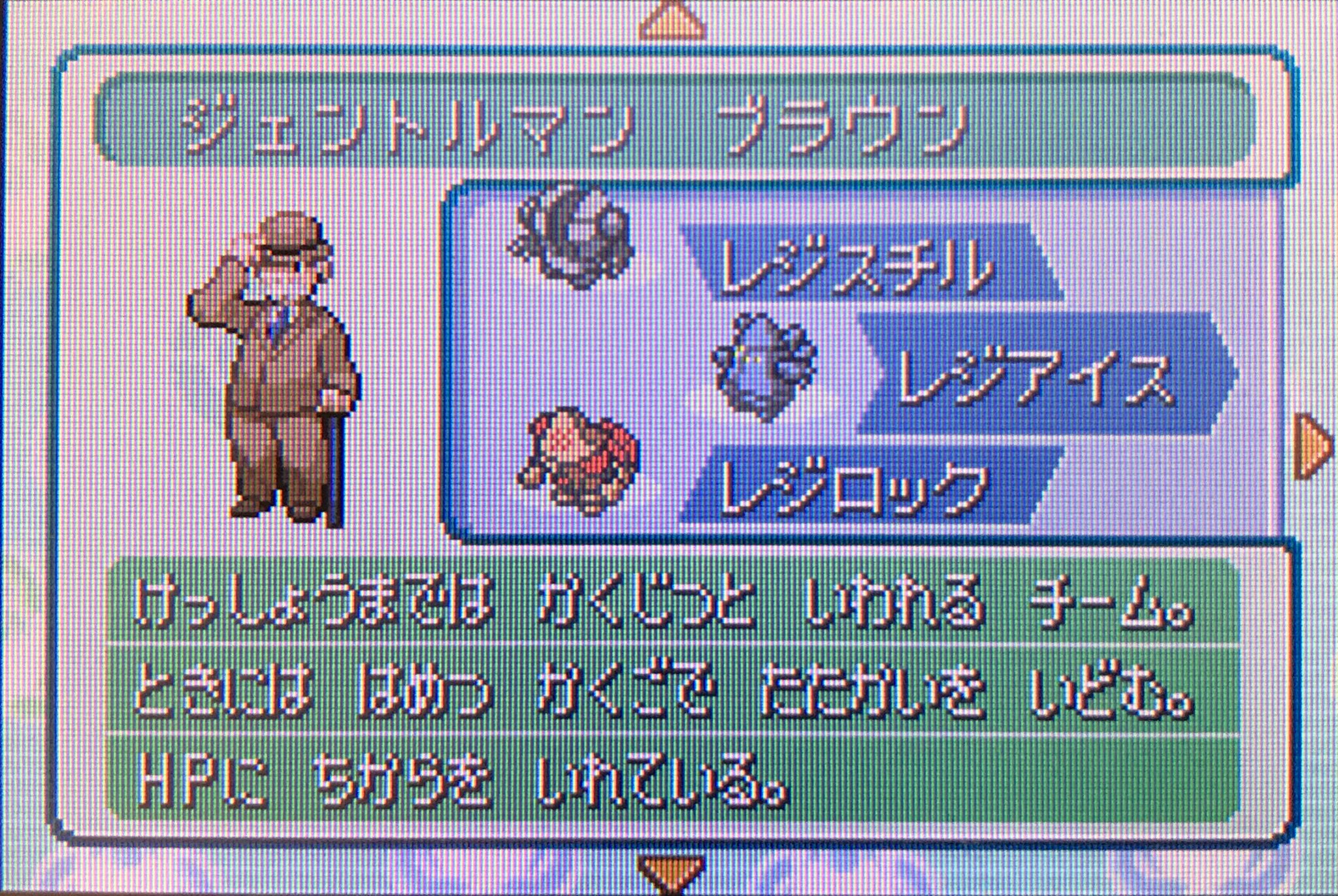 金色ニンジャ Hgss色旅完遂 ミラーなる前に相手死んで泣きそう ポケモンエメラルド バトルドーム レジ系 レジロック レジアイス レジスチル T Co 7yedbfzhve Twitter