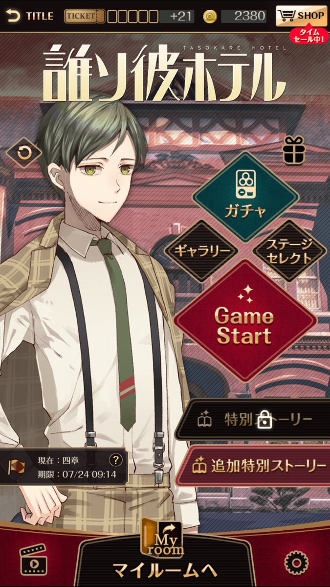 誰ソ彼ホテルプレイ記 2ページ目 Togetter