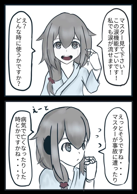 ロボ娘に涙が流せる機能を付けてみた 