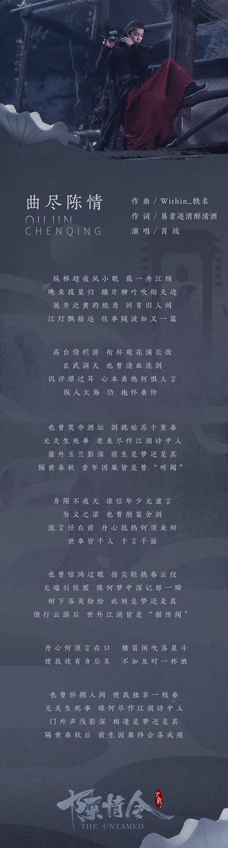 Ji 呪術廻戦 ワートリ沼 The Songs Are Out And Wang Yibo S Performance Of Lwj S Character Song Is So Good I Can T 陈情令