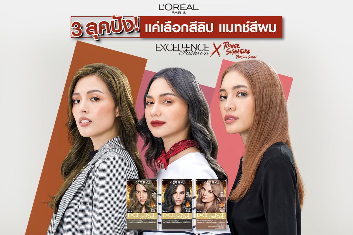 LOrealParisTH's tweet photo. ปังได้อีก💋แค่เลือกสีลิปให้เข้ากับผมสีแอชเริ่ดๆ จากคอลเลคชันใหม่ Parisian #AshCollection สุดชิคโดดเด้งสุดๆ
เปลี่ยนสีผมทั้งที ก็ต้องเลือกสีลิปให้แมทช์กับสีผม อย่างลิปเนื้อน้ำ สีแน่น สัมผัสบางเบา Rouge Signature Matte Lip Ink  สีไหนแมทซ์ต้องไปดู!
#LOrealParisTH  #แอชปังผมไม่พัง https://t.co/f2bgdYbeOs