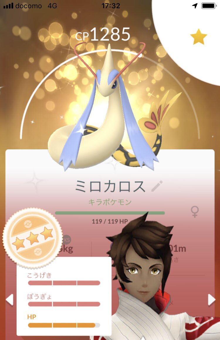 ミロカロス色違い