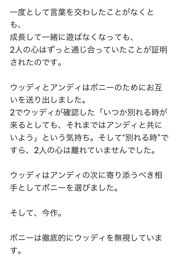 t2ott's tweet photo. トイストーリー4をみました
ウッディの最後の選択に違和感がある、最悪、ひどい、納得できない
という人へ
こういうことなのかな？という考察と感想
めちゃ長いです
めちゃネタバレしてます
#トイストーリー4 
#トイストーリー4最高 https://t.co/nQkArdLlgn