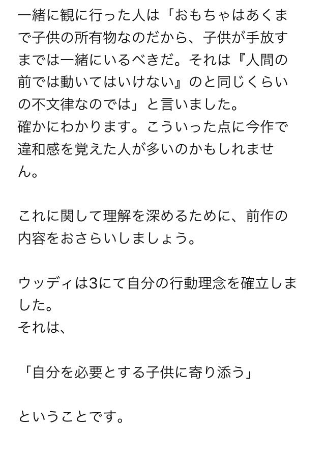 t2ott's tweet photo. トイストーリー4をみました
ウッディの最後の選択に違和感がある、最悪、ひどい、納得できない
という人へ
こういうことなのかな？という考察と感想
めちゃ長いです
めちゃネタバレしてます
#トイストーリー4 
#トイストーリー4最高 https://t.co/nQkArdLlgn
