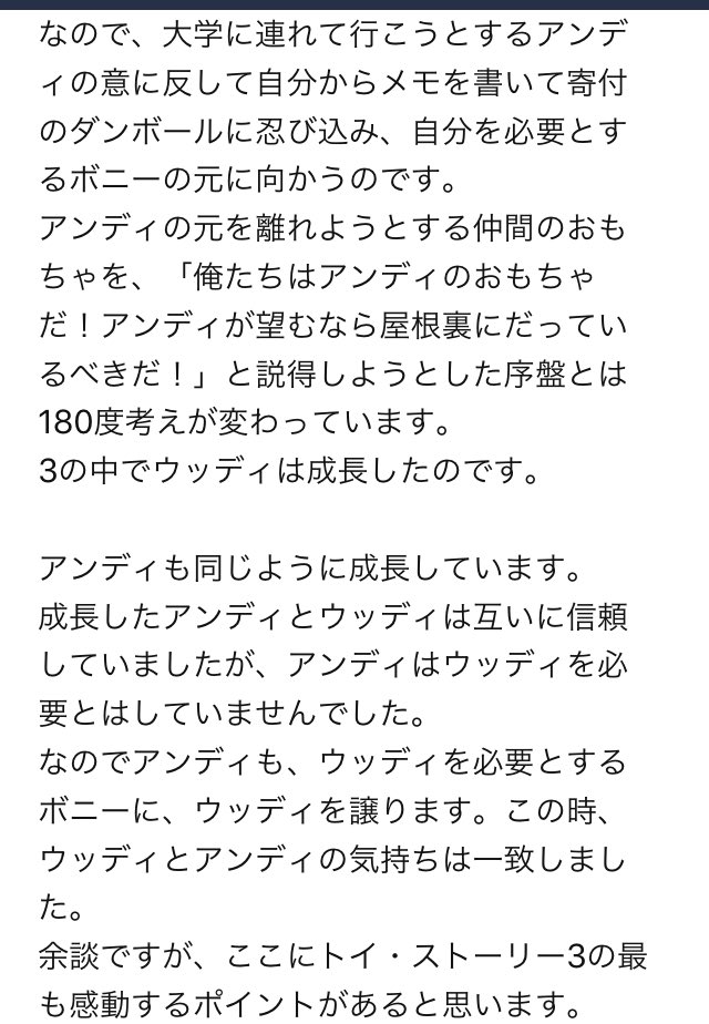 t2ott's tweet photo. トイストーリー4をみました
ウッディの最後の選択に違和感がある、最悪、ひどい、納得できない
という人へ
こういうことなのかな？という考察と感想
めちゃ長いです
めちゃネタバレしてます
#トイストーリー4 
#トイストーリー4最高 https://t.co/nQkArdLlgn