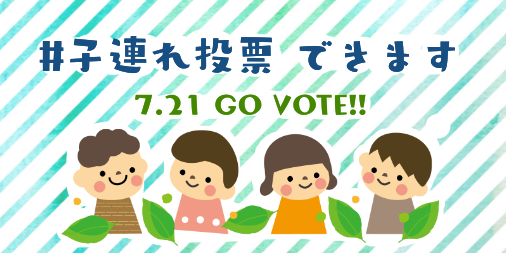 D21future's tweet photo. 👨‍👩‍👦‍👦子連れ投票OK👨‍👩‍👧‍👧

各投票所では、18歳未満のお子さんを連れて投票できます✨
ハガキが無くても手ぶらで投票できるし、お子さんと一緒に出かけてみてください。

子連れ投票で注意すること👇
https://t.co/jtoNLRy34f https://t.co/VvjQdBVnfJ