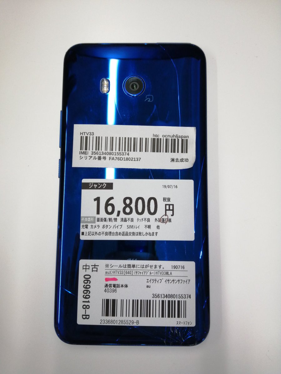 worldmobile0022's tweet photo. こんにちは! #ワールドモバイル #アキバ 店です!
本日のご紹介は #au のHTC端末、 #HTV33 です!
外装不良のジャンク品ですが、動作チェックは問題ありませんでした!
気になる方はぜひご来店の上ご確認下さい!
#格安SIM #格安スマホ
#中古携帯 #中古スマホ https://t.co/JPILyfhOgi