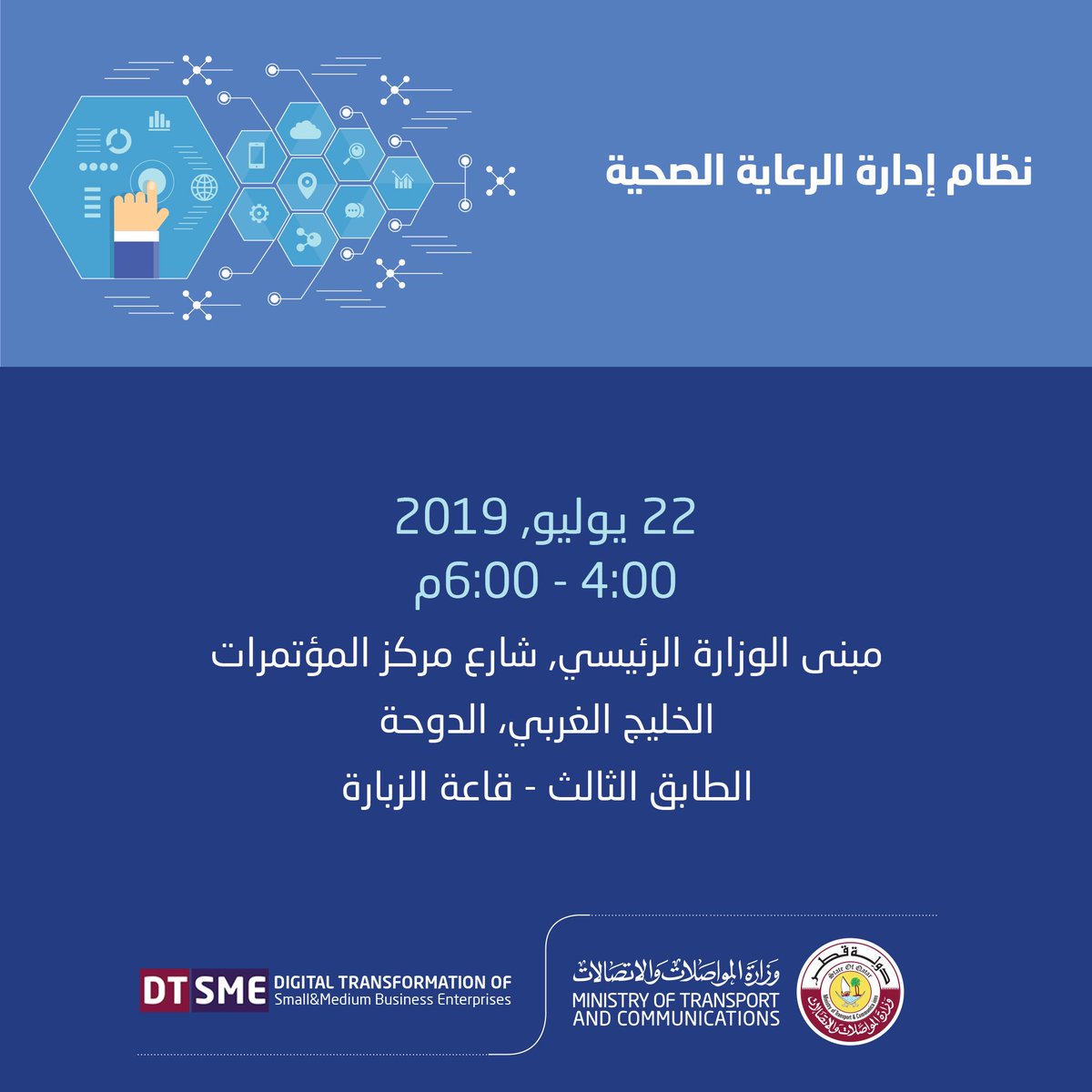 MOTQatar's tweet photo. Web-based for easy access anywhere & anytime- Complete automation of Patient Medical Records. #digital_transformations session For the Health Sector. #godigital register now: https://t.co/fddYq344Id https://t.co/OfxSVOHwk8