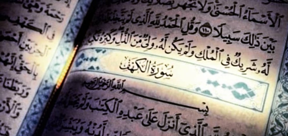 Whoever Reads Surah-Al-Kahf On the Day Of Jummah Will Have A Light, That Will Shine From Him From One Friday To The Next..❤

#JummahMubarak #blessed #FridayThoughts #Prayer 

#صباح_الخير  #جمعة_مباركة #اللهم_صل_وسلم_على_نبينا_محمد 
#اللهم_صلي_علي_محمد
