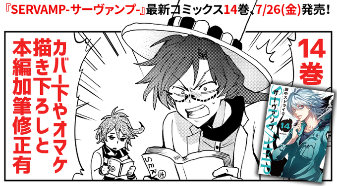 Popular Tweets Of Servamp サーヴァンプ 公式 6 تحليلات تويتر الرسومية الخاصة بهوتويت Whotwi