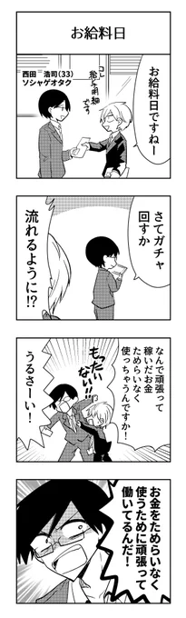 オタクは何の為に働くのか　#はたらくオタク 