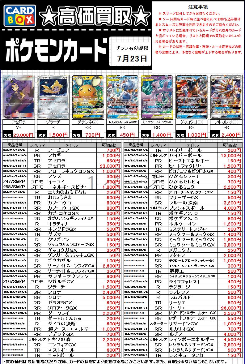 ズンドコ商店つくば ポケモンカード 買取 アセロラ350 Tr650 Sr アローラベトベトン かがくのちから 600 デデンネgx700 無人発電所0 メタモン 00 ジラーチ ねがいぼし 1500 グズマ150 数量限定 高価買取実施中です よろしくお願いします
