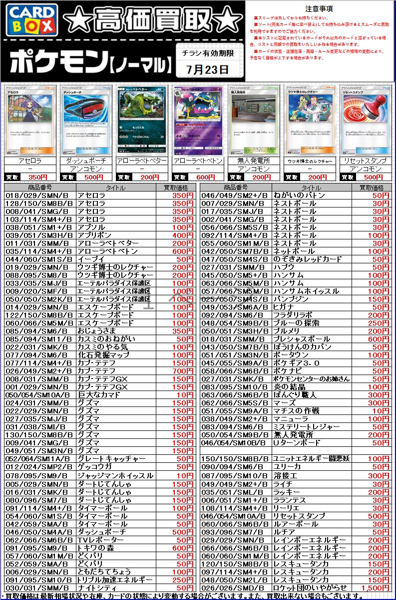 ズンドコ商店つくば ポケモンカード 買取 アセロラ350 Tr650 Sr アローラベトベトン かがくのちから 600 デデンネgx700 無人発電所0 メタモン 00 ジラーチ ねがいぼし 1500 グズマ150 数量限定 高価買取実施中です