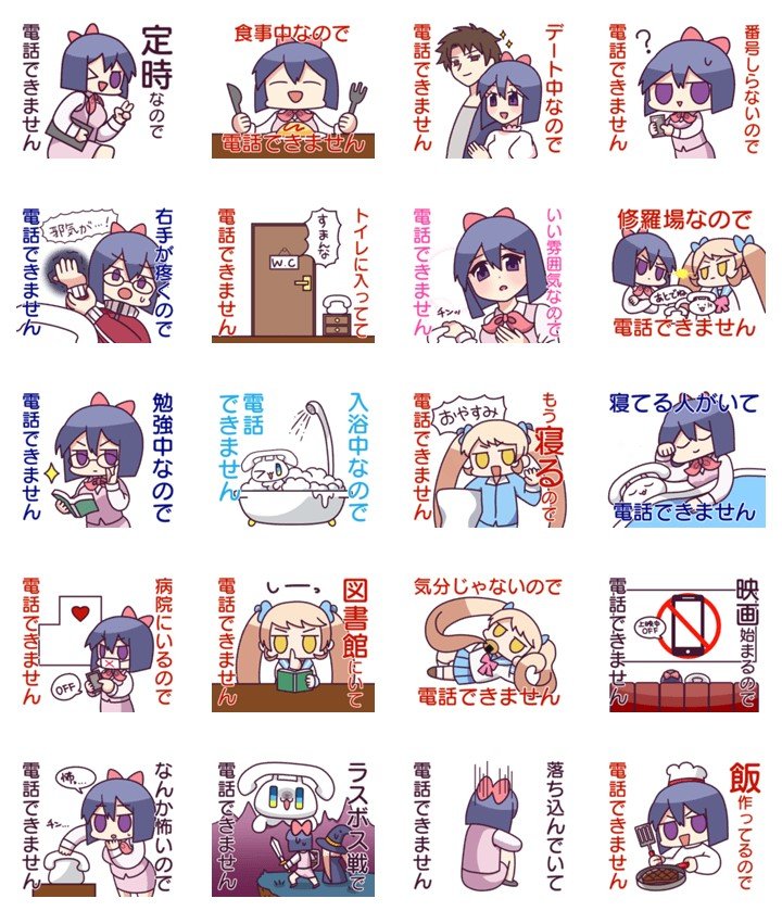 社会人2年目、新社会人にオススメ!
LINEスタンプ「電話できませんスタンプ」

電話に出られない、電話できない時の言い訳に使えます。

ダウンロード?【https://t.co/kwCxQJ15HH】

居留守を使いたい人や、電話嫌いな人にもオススメです!ちなみに私は電話が大嫌いです?

