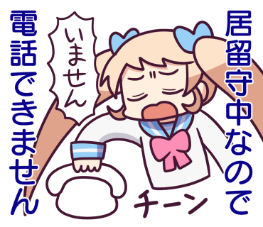 社会人2年目、新社会人にオススメ!
LINEスタンプ「電話できませんスタンプ」

電話に出られない、電話できない時の言い訳に使えます。

ダウンロード?【https://t.co/kwCxQJ15HH】

居留守を使いたい人や、電話嫌いな人にもオススメです!ちなみに私は電話が大嫌いです?
