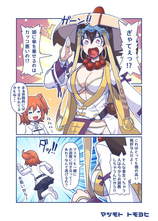Fgo 日傘と三蔵ちゃん Fgo 日傘と三蔵ちゃん