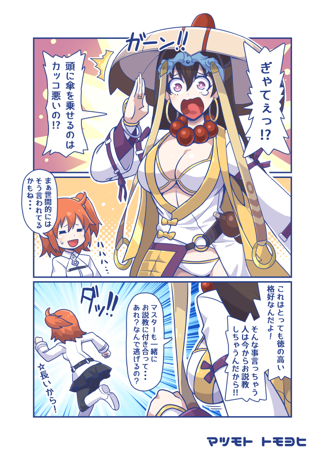 Fgo 日傘と三蔵ちゃん