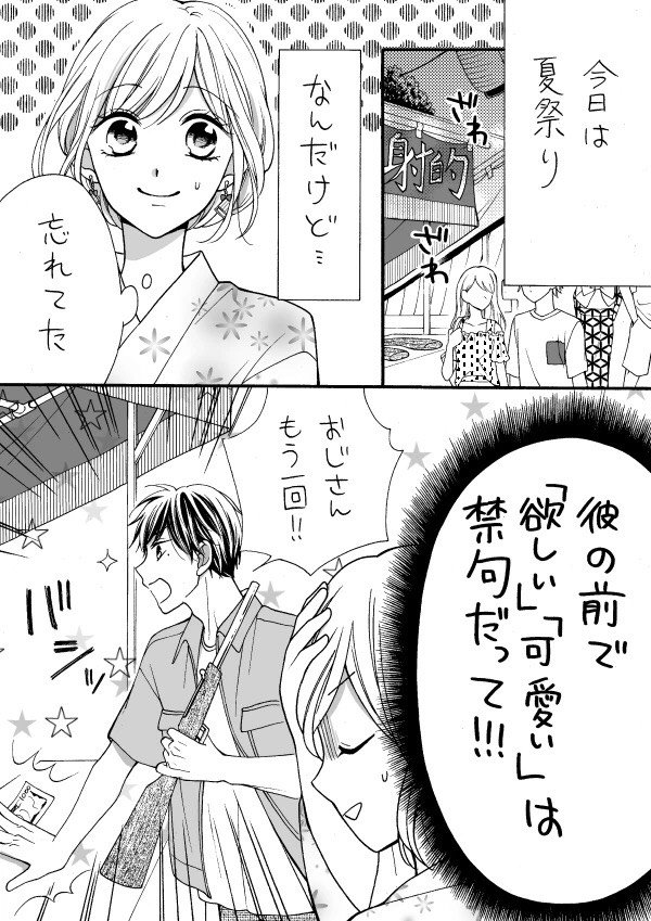 【創作漫画】愛が重めの彼氏くん③ 