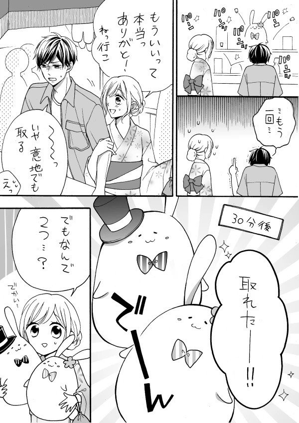 【創作漫画】愛が重めの彼氏くん③ 