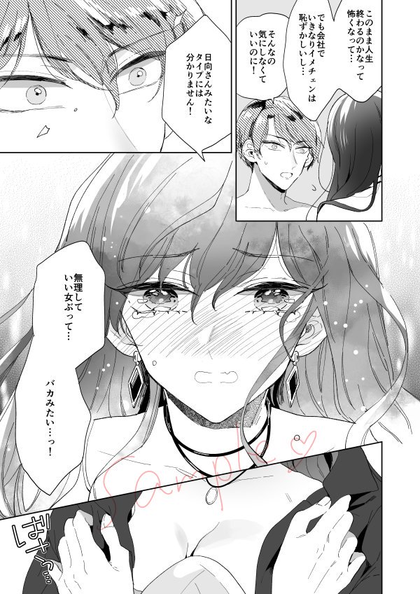 🍷7/19発売の恋愛パラダイス9月号に「とろけるフライデーナイト 」後編を掲載していただいてます。チャラリーマン×清楚眼鏡っ子です。男性目線のTL難しかったけど頑張りました!そして冬に「最低なんですよ、ぼくは。」の単行本発売予定です。よろしくお願いいたします🌙✨
https://t.co/DNsXcxO87A 