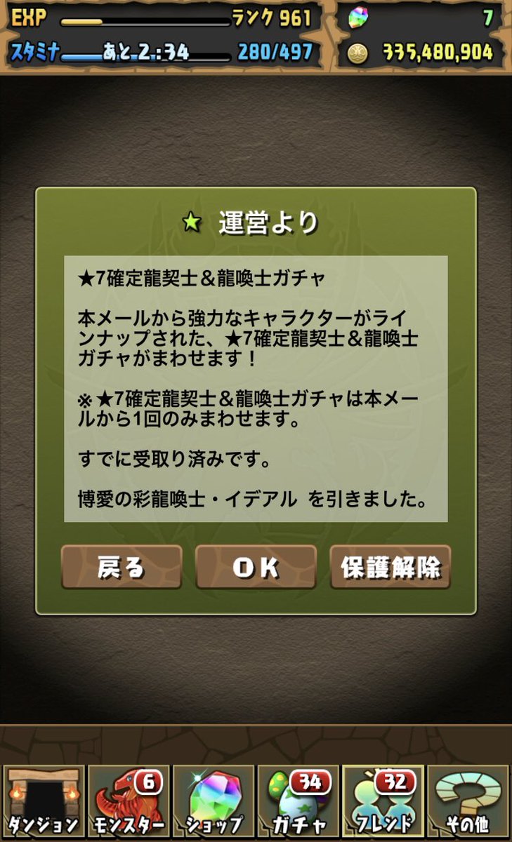 龍喚士龍契士ガチャ