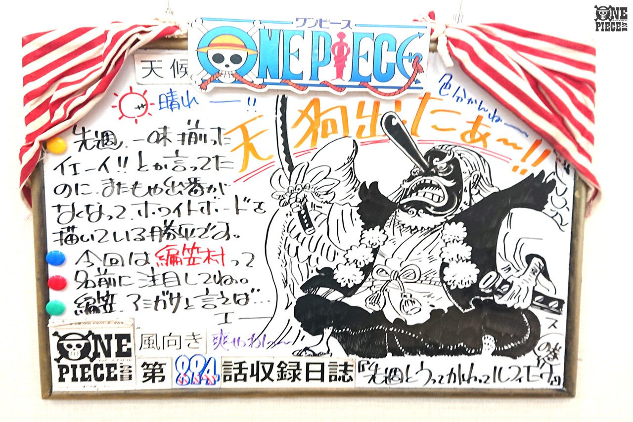 One Piece Com ワンピース Twitterren ニュース アニメ One Piece の現場から更新 7月21日放送4話 必ず来る ワノ国のエース伝説 アフレコ現場より Onepiece T Co Euejxcsh8d T Co H0wctapk8z Twitter One Piece Com ワンピース Twitterren ニュース アニメ One Piece の現場から更新 7月21日放送4話 必ず来る ワノ国のエース伝説 アフレコ現場より Onepiece T Co Euejxcsh8d T Co H0wctapk8z Twitter