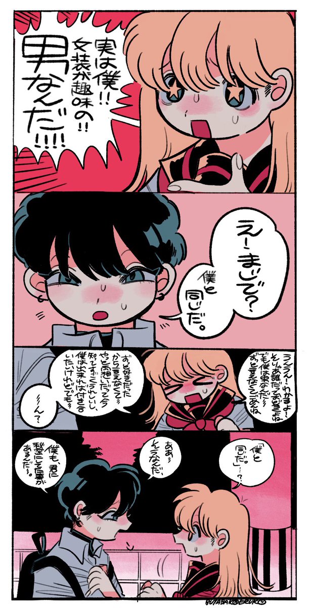 男装女子と女装男子のしぬ程描き潰された20000億番煎じのめっちゃ見た事ある話…私も描いていいと許可を得たので描きました… 