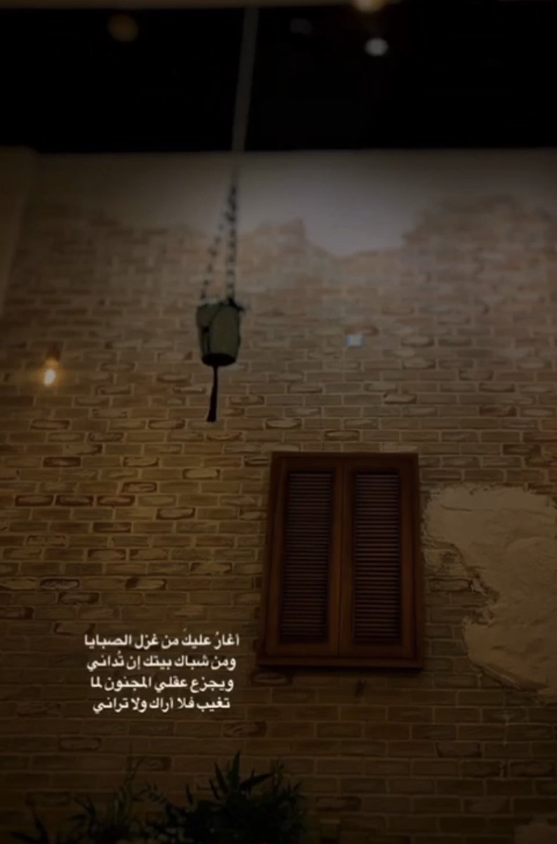 تبقى الأماني ما عشنا معلَّقةً 
حتى وإن أبطأتْ يأتي بها اللهُ 
#الجوري💔💔