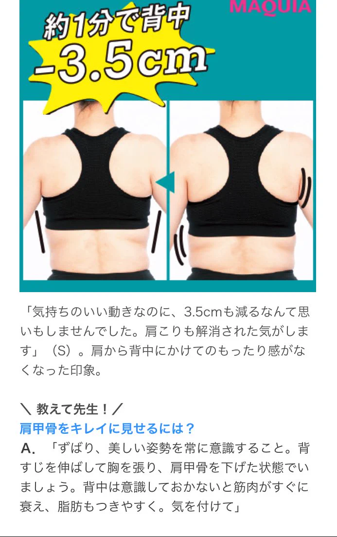 背中の美しい女性になろう！1日たった6秒×10セットで背中の脂肪が取れる!!!!!!!