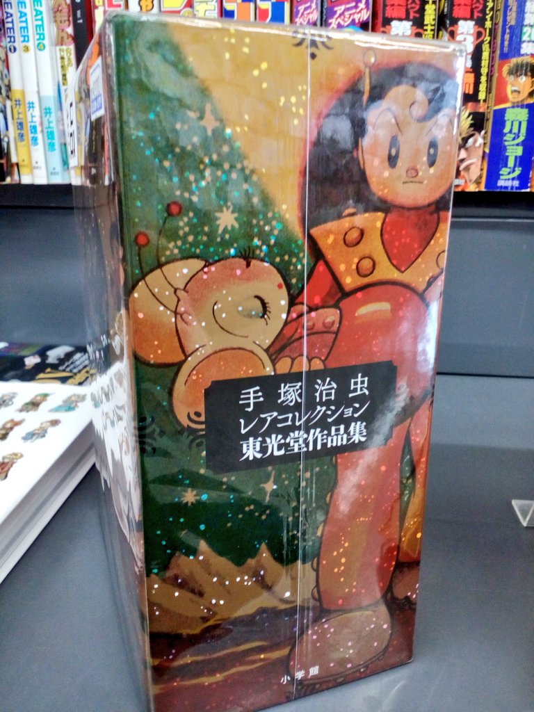 ブックオフ】 「手塚治虫 レアコレクション 東光堂作品集」 が入荷しま